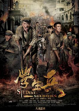 学生兵第5集