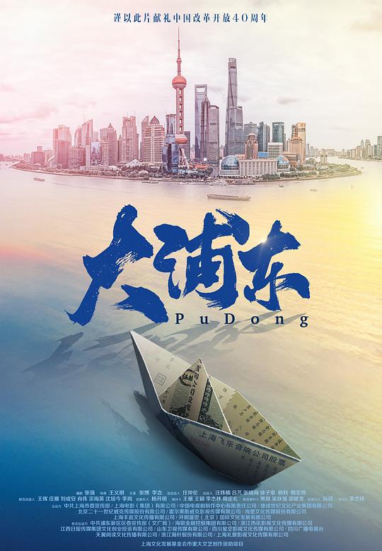 大浦东第18集